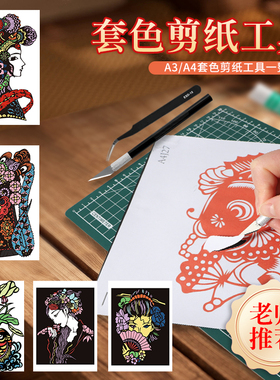套色剪纸工具套装新手入门套色剪纸底稿黑色刻纸彩色贴纸刻刀垫板
