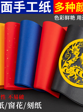 彩色剪纸专用纸A3A4多色手工纸红色黑色蓝色黄色刻纸双面学生专用