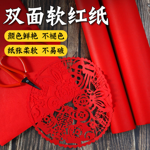 明拾剪纸专用纸学生手工软红纸