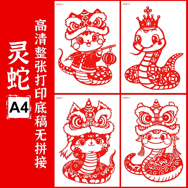 蛇年剪纸底稿中国风非遗剪纸