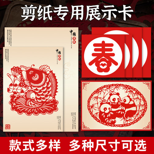 剪纸展示底卡A3A4作品袋底稿