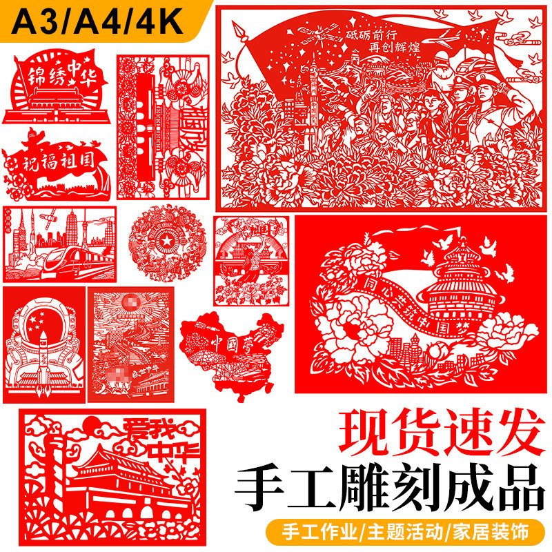 爱国剪纸成品diy雕刻纸红色主题图片