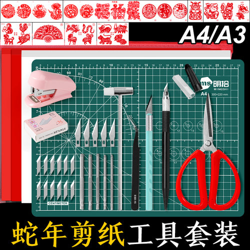 蛇年剪纸套装A3A4刻纸底稿