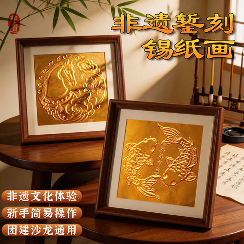 非遗仿錾刻铝箔立体浮雕画材料