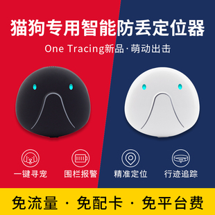 宠物gps定位器狗狗追跟器防丢项圈定仪器订位猫咪追踪器防丢神器