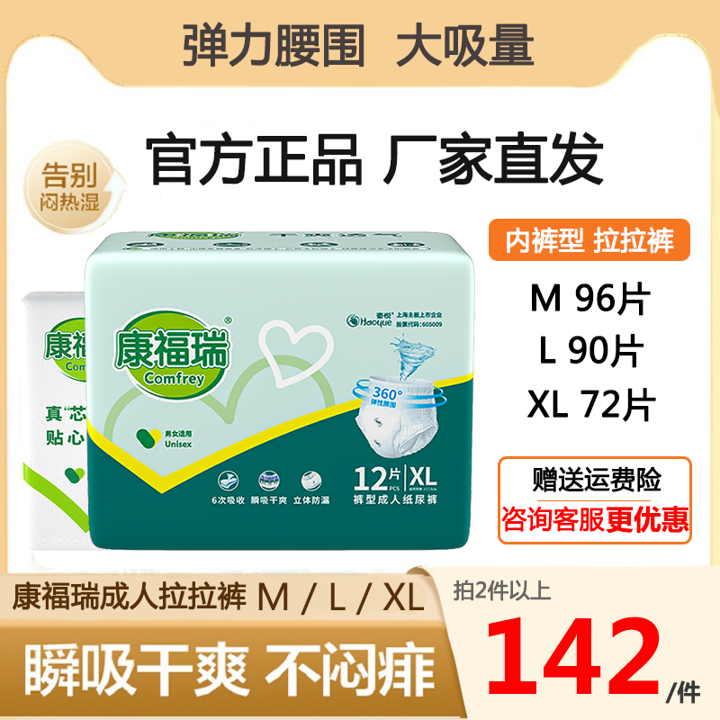 康福瑞拉拉裤内裤型成人纸尿裤