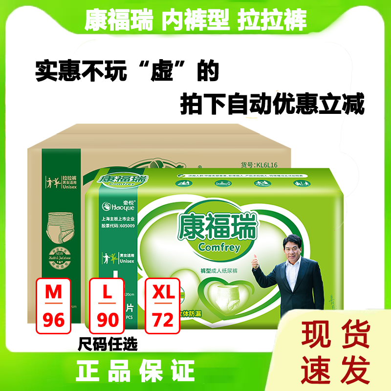 康福瑞老人拉拉裤内裤型成人纸尿裤加大男女老年人通用尿不湿整箱,洗护清洁剂/卫生巾/纸/香薰,成年人拉拉裤,淘宝优惠券,粉丝福利购,淘宝优惠卷