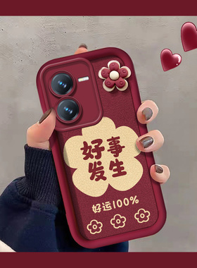 2024年好事发生适用vivoiqooz8x手机壳iqooz7x新年z5本命年z3龙年z1x红色iqoou3x硅胶z6/u1x网红vivo爱酷iq00