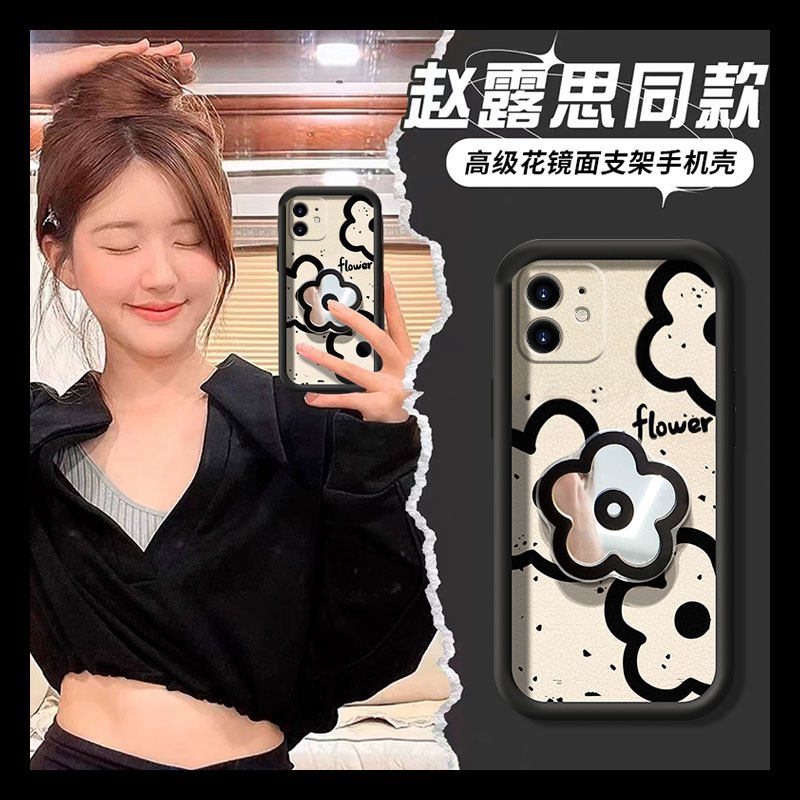 赵露思同款高级感镜面花朵支架手机壳
