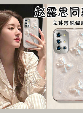 赵露思同款适用oppo一加ace3pro手机壳ace2v竞速版1+12珍珠11蝴蝶结10t日韩9rt滴胶8t立体por硅胶1+oneplus女