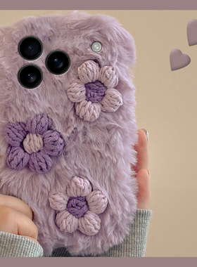 ins风针织花朵适用苹果17promax手机壳华为pura80荣耀400pro小米15紫色vivos30毛绒opporeno14秋冬季x300保暖