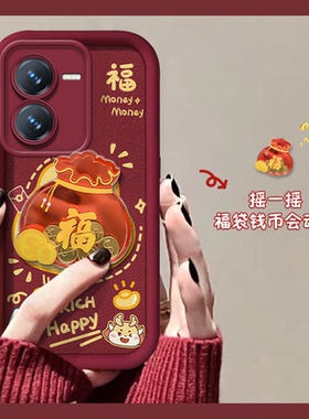 本命年红色福袋适用vivoiqooz8x手机壳iqooz7x新年z5龙年z3卡通z1x立体iqoou3x硅胶z6女u1x网红vivo爱酷iq00