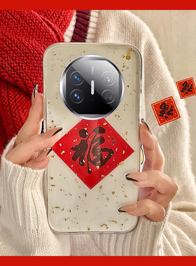 金箔福字适用华为matex6典藏版手机壳z6新年x5折叠novaflip滴胶x3红色magicvs蛇年xs2折叠屏x2卡通huawei硬壳