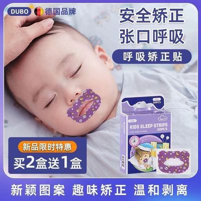 儿童闭合封嘴防打呼噜止鼾神器