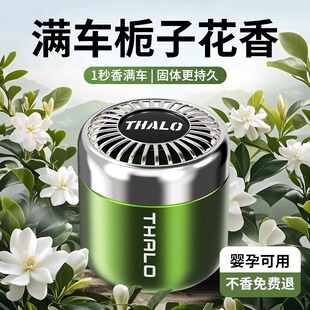 栀子花车载香薰汽车用固体香膏专用高档香氛车内香水持久留香男女