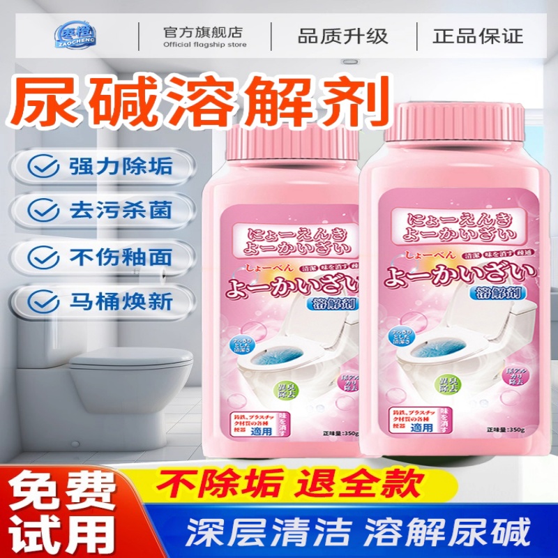 尿碱溶解剂马桶清洁强力除垢除臭灵厕所洁厕去污垢去黄去异味留香