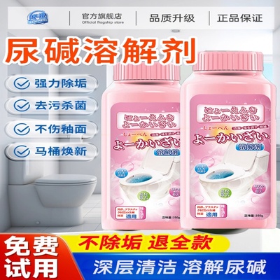 尿碱溶解剂马桶清洁强力除垢除臭灵厕所洁厕去污垢去黄去异味留香