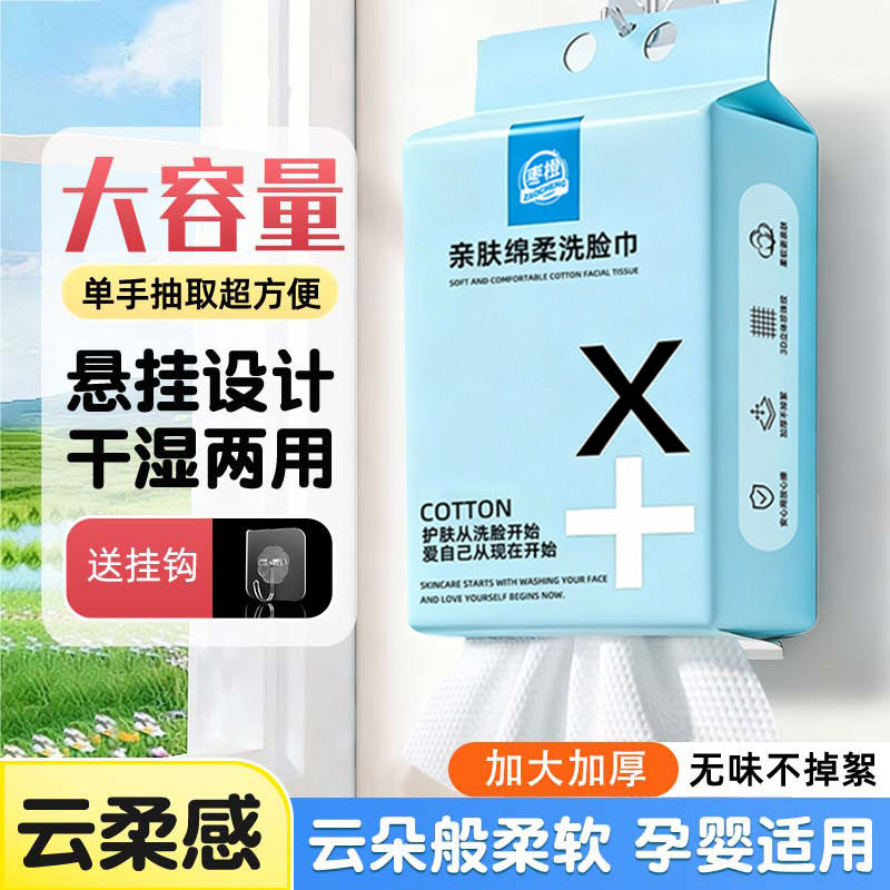 大提悬挂式洗脸巾一次性加厚洁面卸妆擦脸巾干湿两用洁面巾