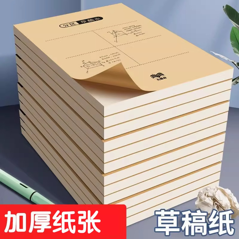 草稿本分区可撕演草纸本子