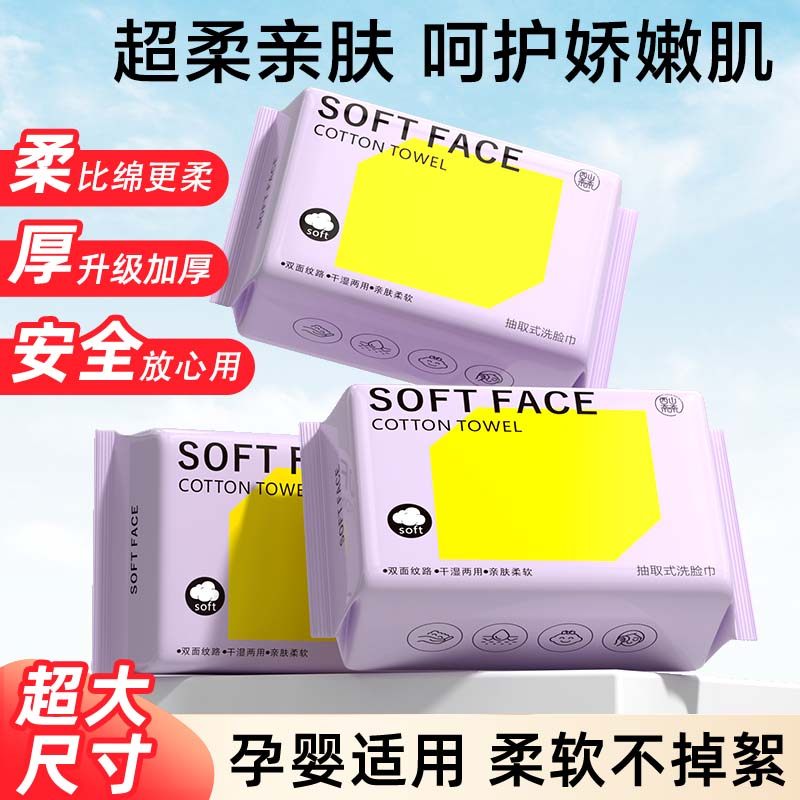洗脸巾棉便携装一次性洗脸洗面擦脸洁面巾加厚柔巾官方旗舰店正品,洗护清洁剂/卫生巾/纸/香薰,棉柔巾/洗脸巾,淘宝优惠券,粉丝福利购,淘宝优惠卷