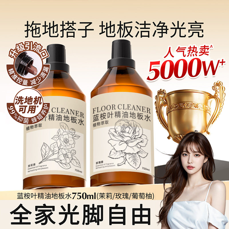 地板清洁剂厨房家用瓷砖除垢抛光洗液木地板拖地香型强力去污强效