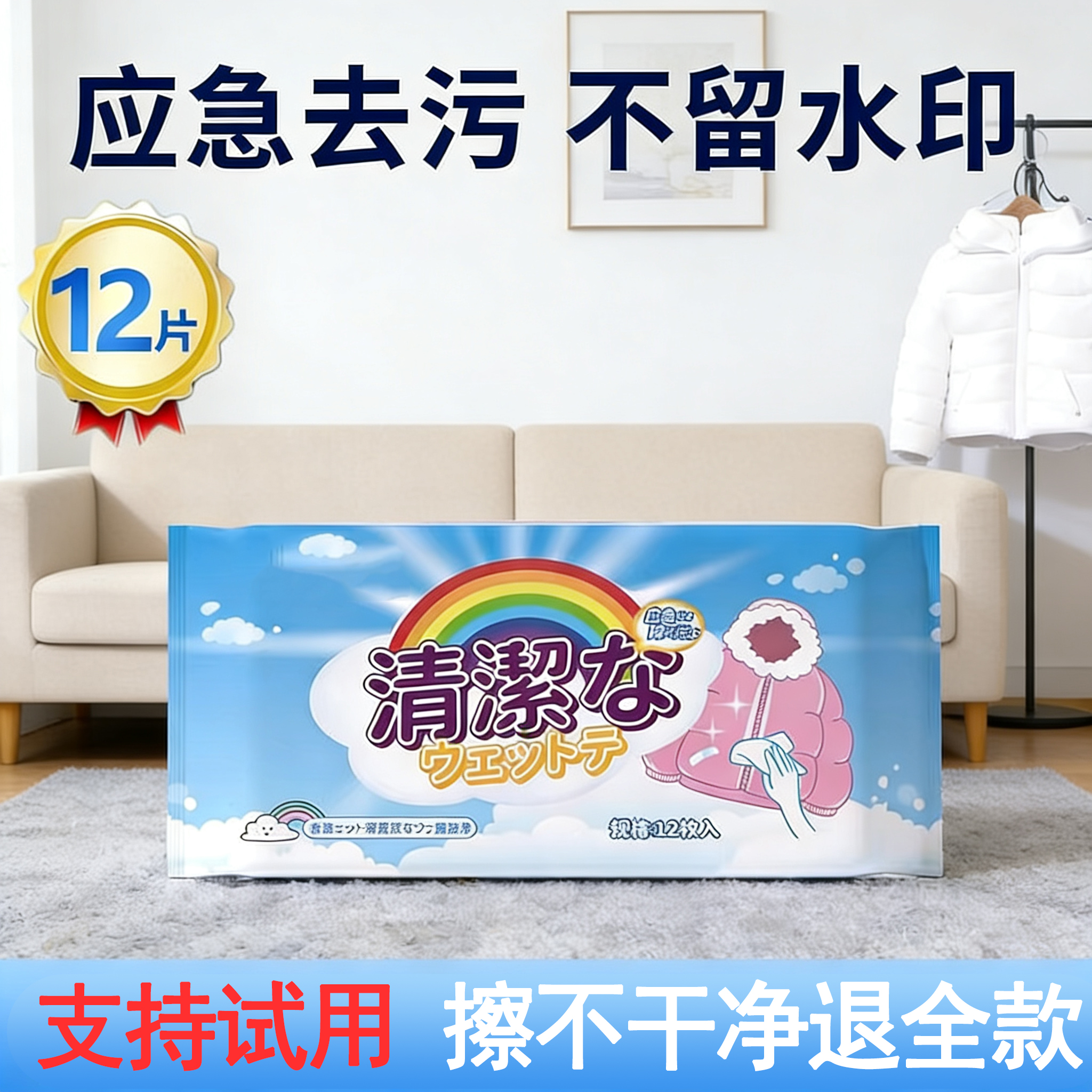羽绒服便捷衣物去渍免洗清洁湿巾