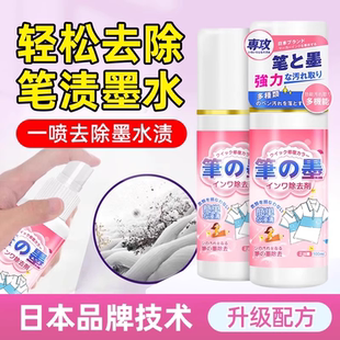 墨水清洗剂顽固污渍去笔渍神器记号笔中性圆珠马克去除剂衣服墨汁