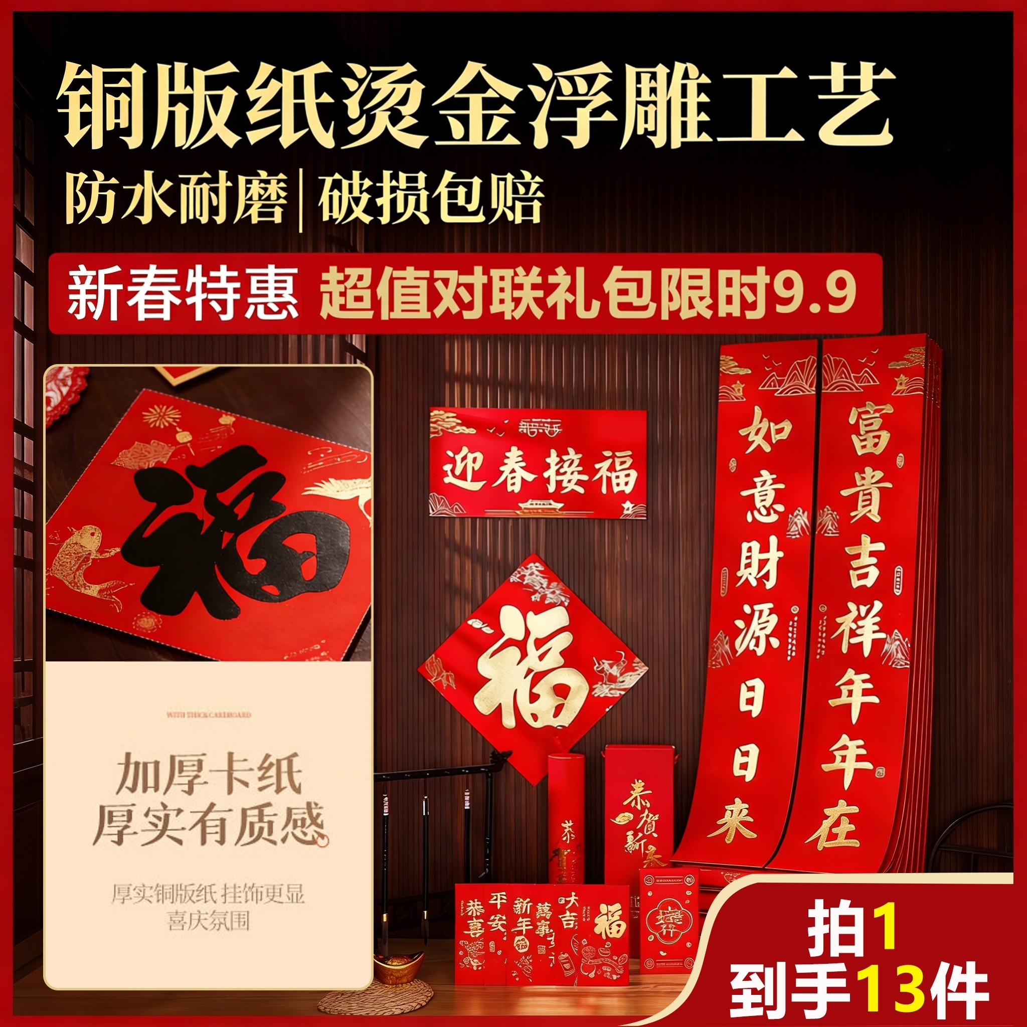 2026新款马年对联入户大门贴福字高端春节过年布置春联新年装饰品,节庆用品/礼品,对联,淘宝优惠券,粉丝福利购,淘宝优惠卷