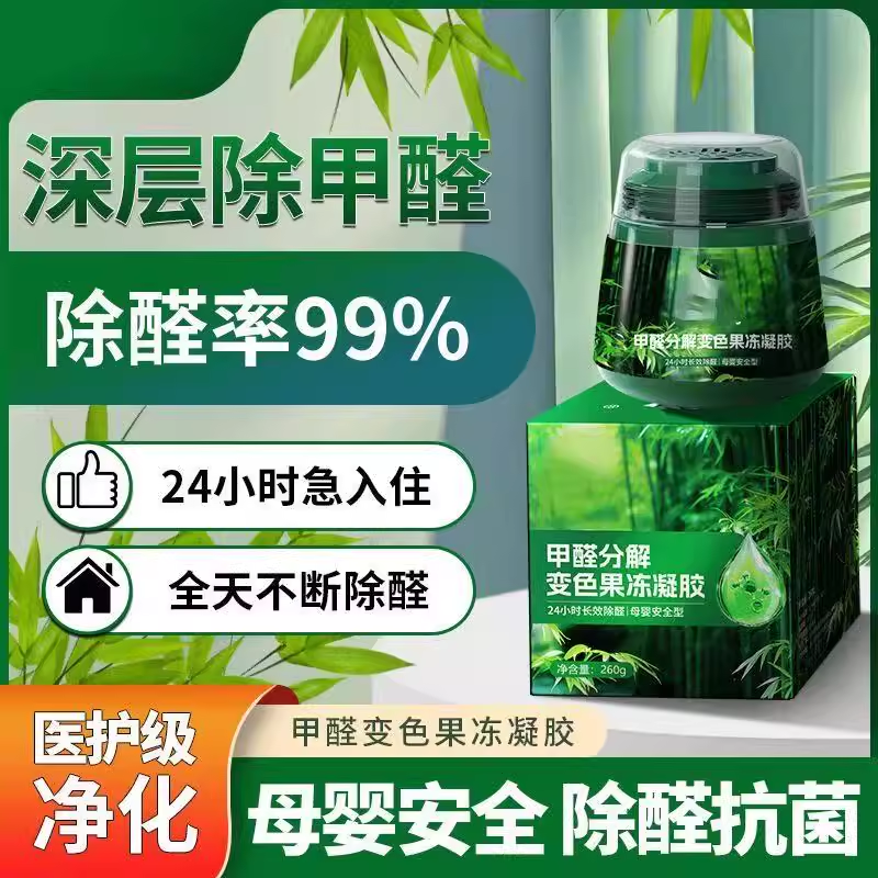 除甲醛果冻新房家用去吸异味强力清除剂空气净化器小绿盒神器装修