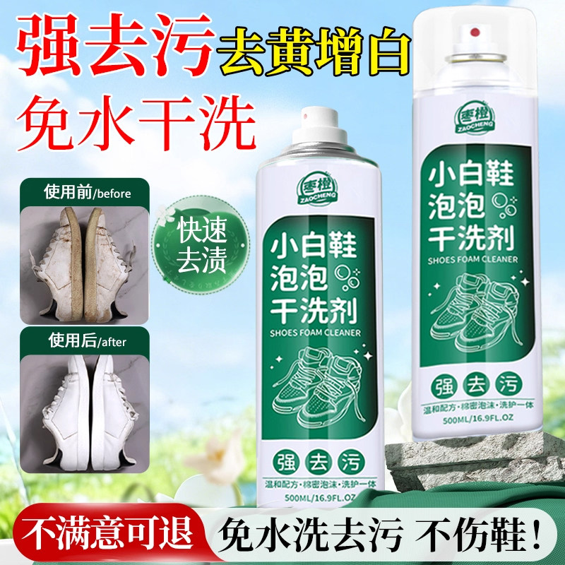 小白鞋干洗泡泡全鞋去污渍干洗剂免水洗免晒慕斯泡泡洗刷鞋清洁剂,洗护清洁剂/卫生巾/纸/香薰,鞋油,淘宝优惠券,粉丝福利购,淘宝优惠卷