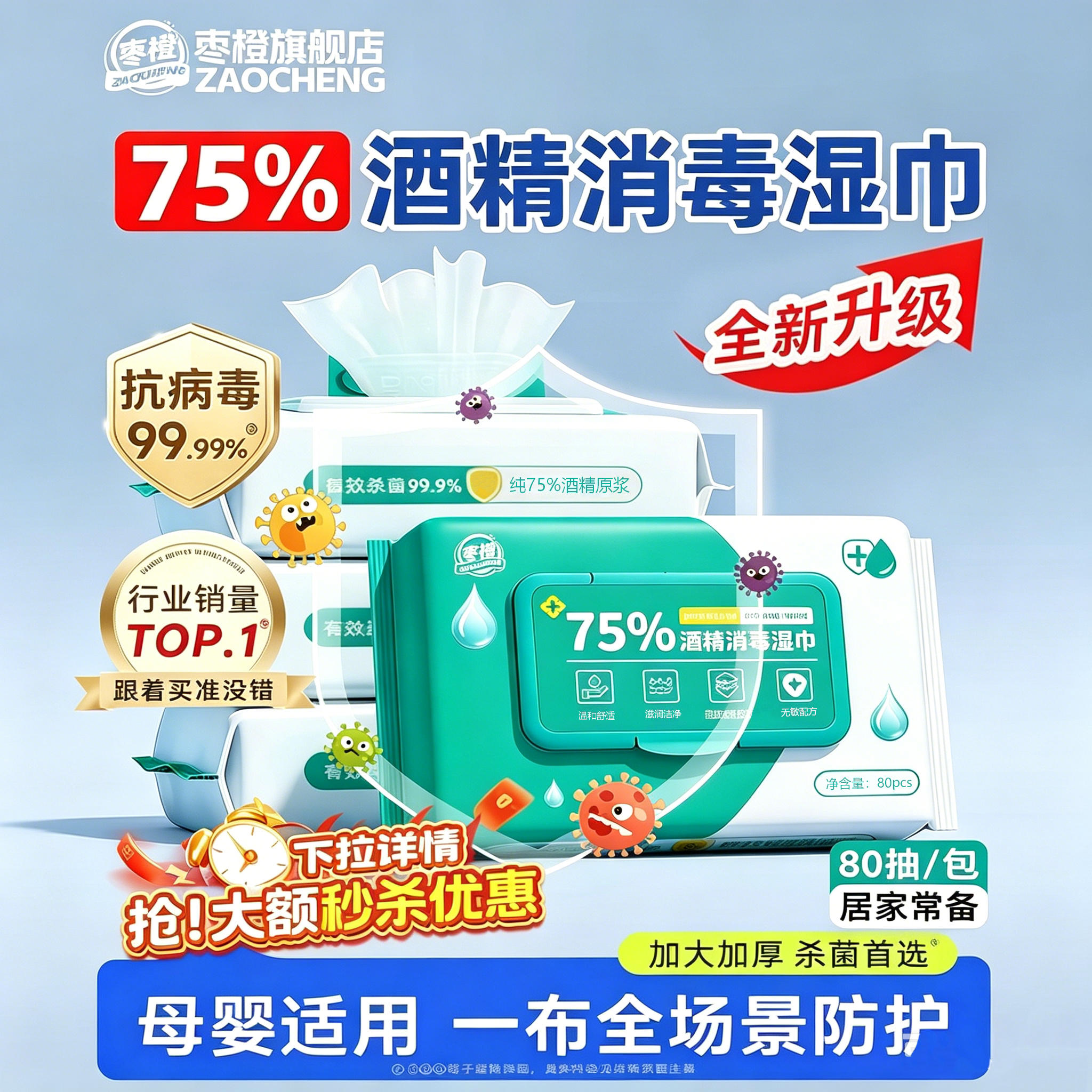 酒精湿巾75度家用大包杀菌消毒湿纸巾家庭用湿厕纸清洁湿纸巾