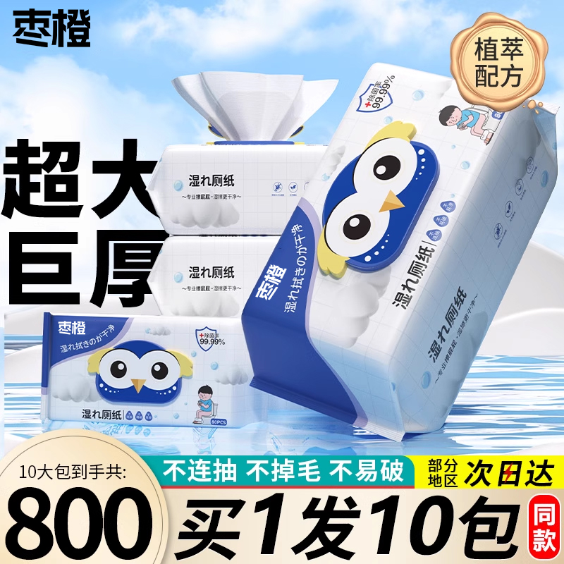 S湿厕纸家庭实惠装洁厕湿巾私处擦屁股男女士孕妇儿童厕所湿厕巾