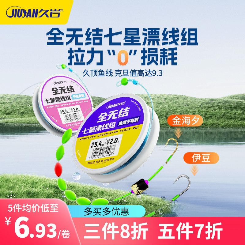 久岩全无结七星漂线组正品免调漂金海夕伊豆有刺草洞传统钓鱼钓具