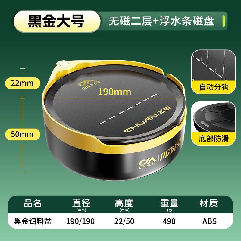 川泽强磁拉饵盘强磁二合一饵盘开饵盆散炮鱼饵盒饵料盆垂钓专用