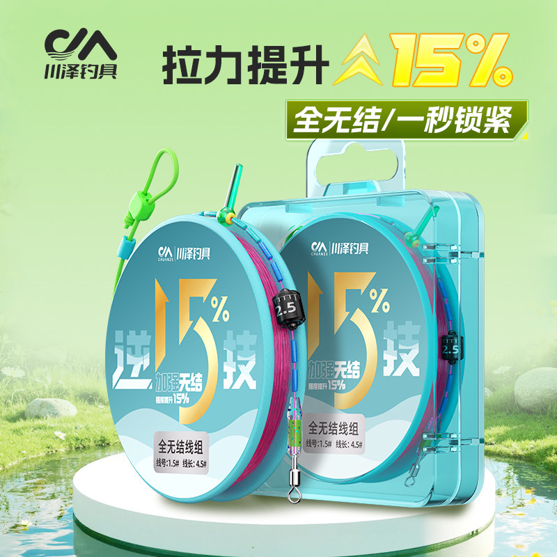 川泽全无结线组成品加强钓鱼主线组升级原丝强拉力灵敏耐磨钓鱼线,户外/登山/野营/旅行用品,线组,淘宝优惠券,粉丝福利购,淘宝优惠卷