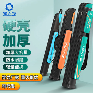 渔之源鱼杆包垂钓鱼具包硬壳多功能钓鱼包1.25米鱼竿钓伞收纳包