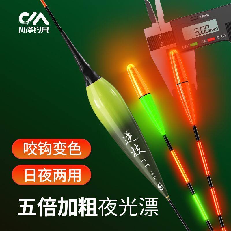 川泽PY变色路滑漂夜光鱼漂日夜两用矶钓远投鱼漂加粗尾醒目夜光漂,户外/登山/野营/旅行用品,浮漂,淘宝优惠券,粉丝福利购,淘宝优惠卷