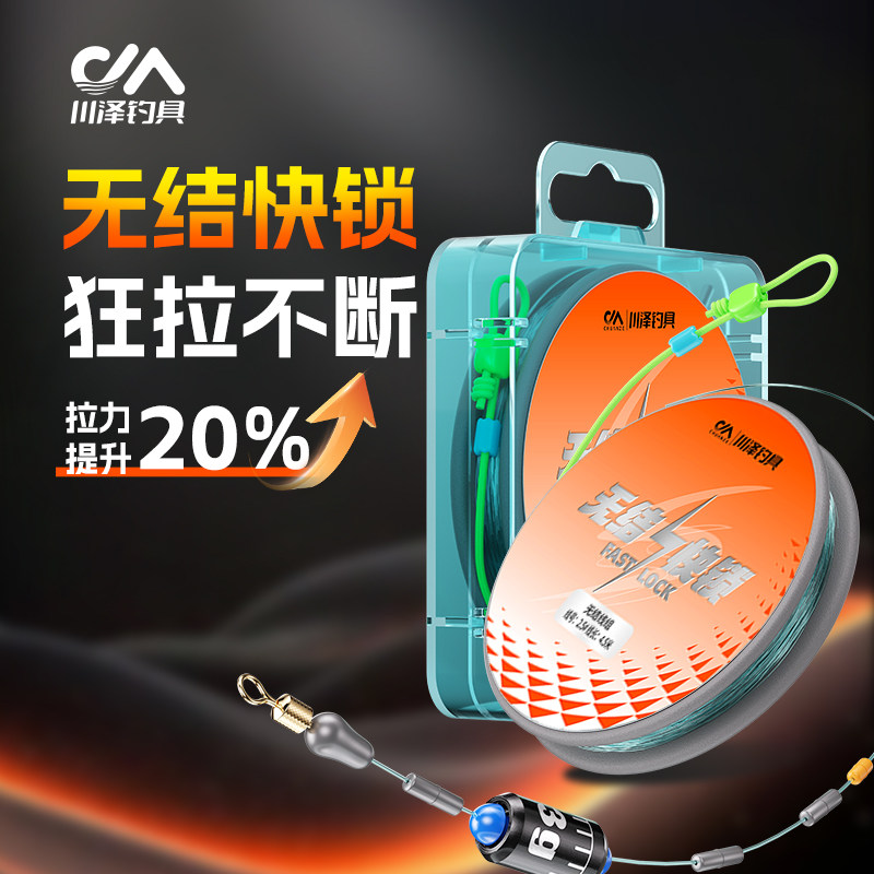 川泽无结快锁主线组成品绑好钓鱼线组正品进口原丝超强拉力鱼线组,户外/登山/野营/旅行用品,线组,淘宝优惠券,粉丝福利购,淘宝优惠卷