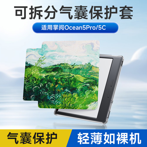 翰林阅适用掌阅iReader Ocean5 Pro分离式保护套Ocean5C磁吸保护壳简约纯色超轻TPU印花分体防摔壳可爱女