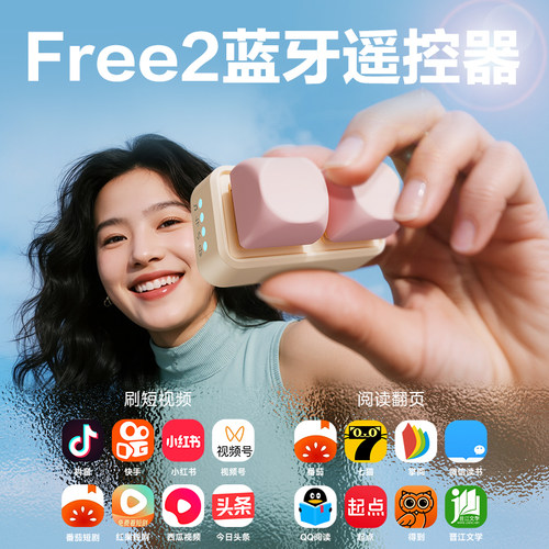 翰林阅Free2手机蓝牙遥控器平板ipad刷视频抖音神器电子书翻页音乐控制器阅读小说懒人苹果华为通用拍照自拍
