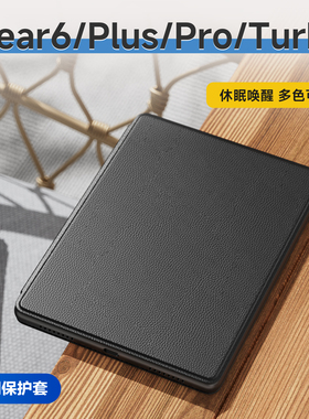 翰林阅适用汉王Clear6保护套Clear6Turbo保护壳Pro阅读器专用磁吸休眠唤醒原装智能便携翻盖皮套超薄简约2025