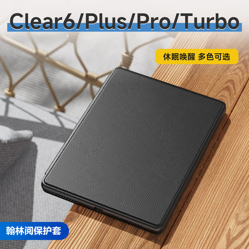 翰林阅适用汉王Clear6保护套Clear6Turbo保护壳Pro阅读器专用磁吸休眠唤醒原装智能便携翻盖皮套超薄简约2025