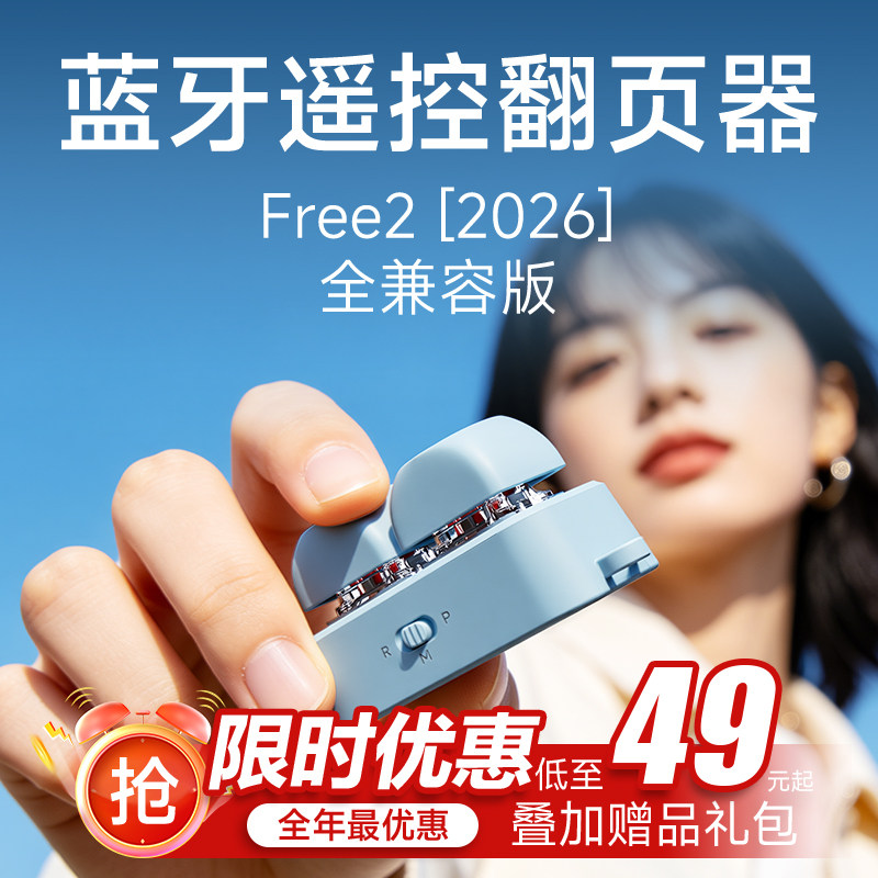 翰林阅Free2 2026键盘蓝牙翻页器电子书阅读器翻页神器手机遥控器