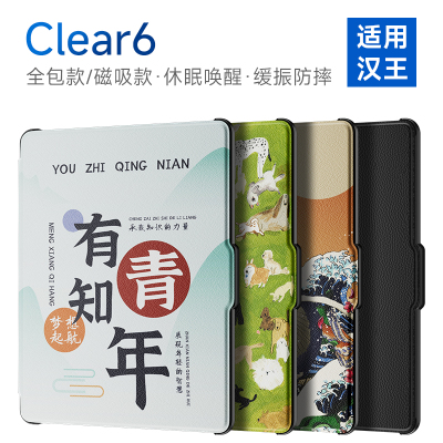 翰林阅适用汉王Clear6保护套Clear6 Pro全包保护壳Clear6 Plus磁吸款皮套Clear6 Turbo超薄防摔壳休眠唤醒