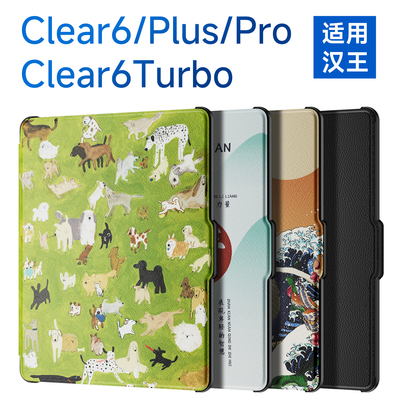 翰林阅适用汉王Clear6保护套Clear6Turbo保护壳Pro阅读器专用Plus磁吸休眠唤醒原装智能便携翻盖皮套超薄简约