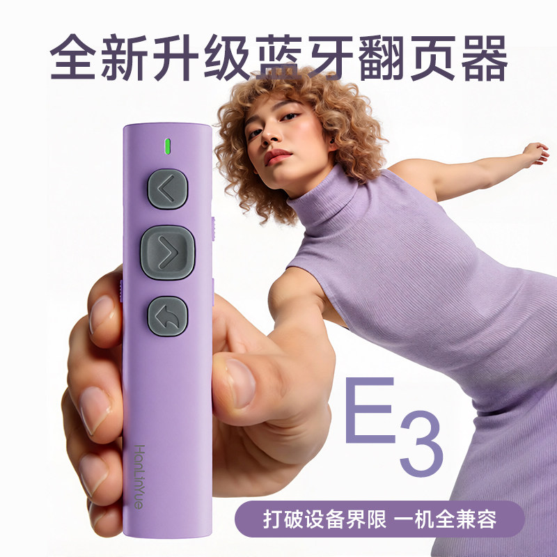 翰林阅E3电子书翻页器平板阅读小说手机蓝牙静音遥控器远程电纸书看书自动抖音懒人神器苹果控制器ipad翻屏器