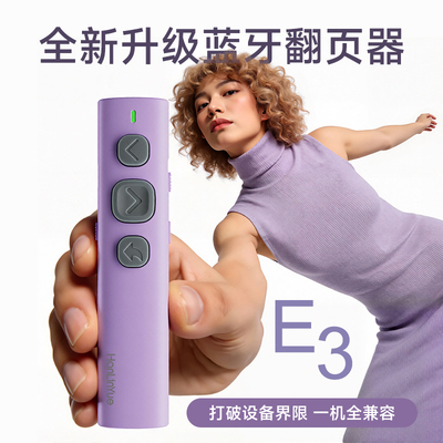 翰林阅E3电子书翻页器平板阅读小说手机蓝牙静音遥控器远程电纸书看书自动抖音懒人神器苹果控制器ipad翻屏器