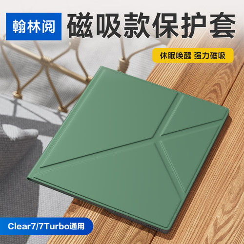 翰林阅适用汉王  Clear7保护套 Clear7 Turbo+阅读器专用磁吸休眠唤醒原装保护壳智能便携翻盖皮套薄简约纯色