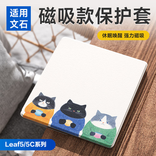 翰林阅适用文石BOOX Leaf5保护套Leaf5C阅读器7英寸专用磁吸唤醒原装保护壳纯黑皮套电纸书智能便携套翻盖薄