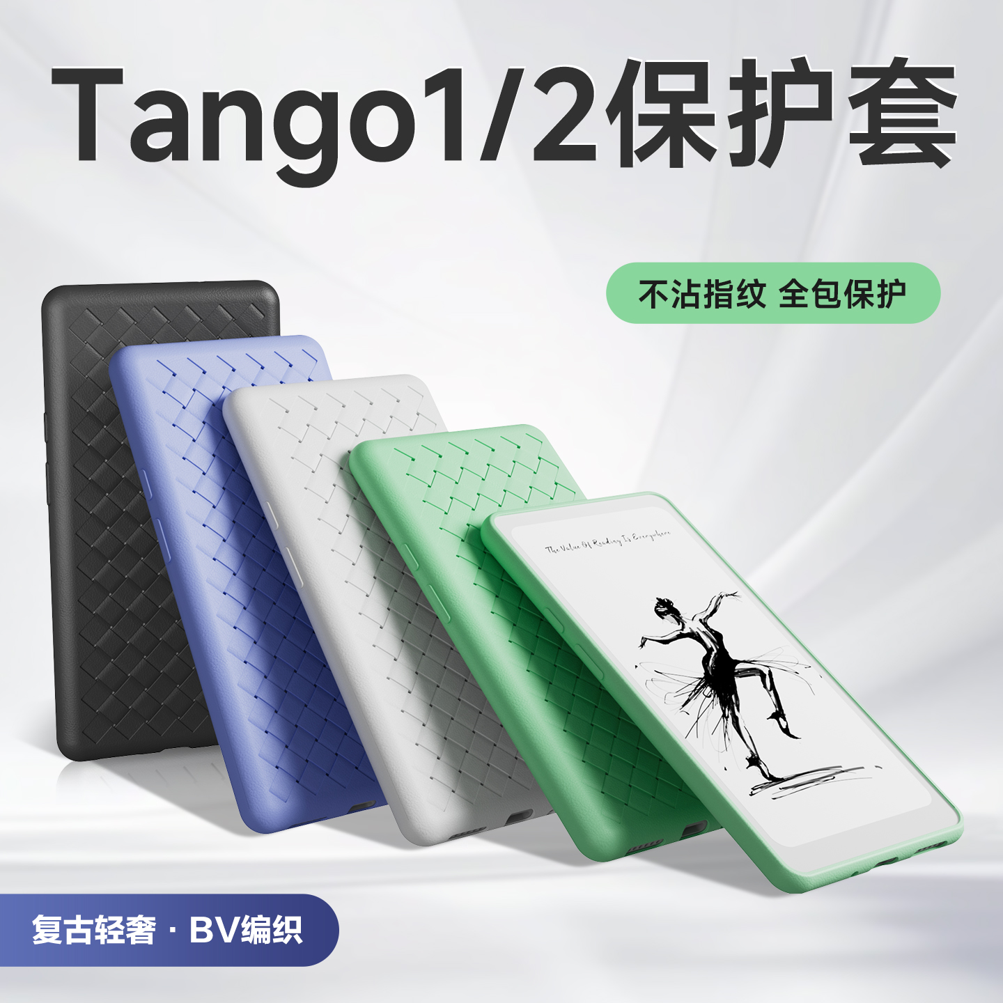 翰林阅适用掌阅ireader Tango保护套Tango 2防摔保护壳硅胶TPU软壳简约高级感编织壳子